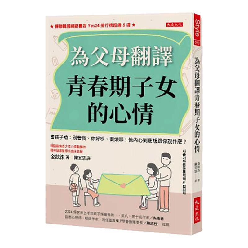 为父母翻译青春期子女的心情