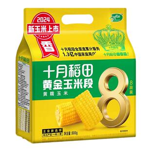 十月稻田玉米正品专卖店东北黄糯玉米段白糯香甜软糯粗粮黄金玉米