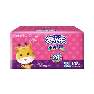 安儿乐干爽超薄纸尿裤L/XL/XXL安尔乐拉拉裤婴儿透气尿不湿批发