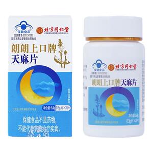 北京同仁堂天麻片改善睡眠不佳
