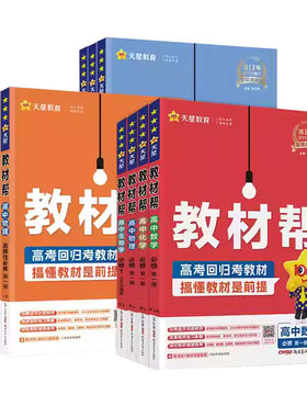 2027高中教材帮辅天星教育