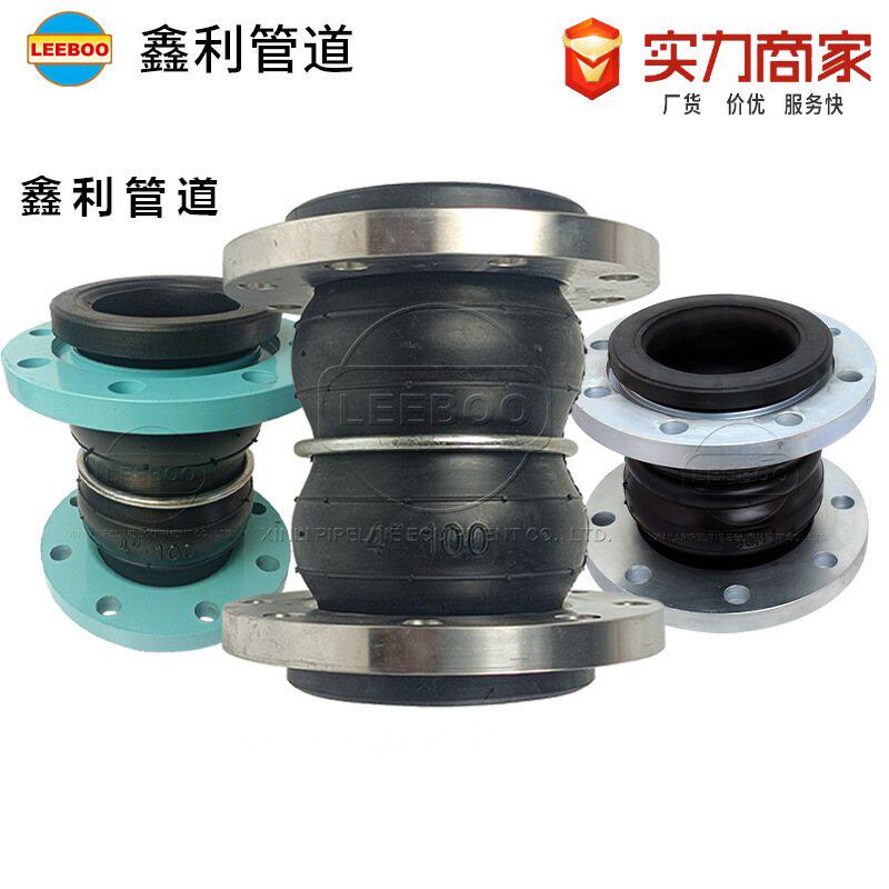 双球体橡胶挠性接头法兰式减震橡胶连接接头加固柔性软