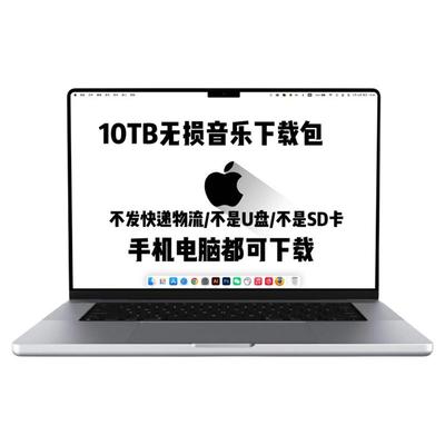 2025车载无损音乐包下载MP3歌曲热门流行DJ免费歌曲高音质音源MV
