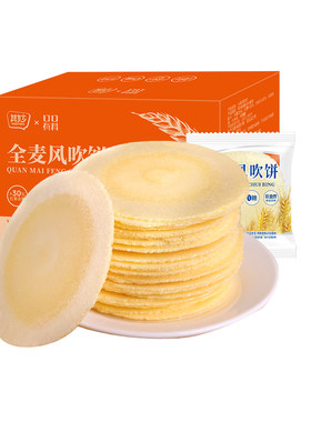 全麦风吹饼0糖低糖0脂粗粮薄脆饼