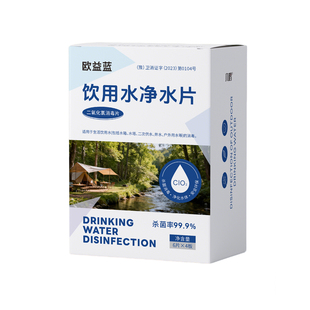 食品级野外生存消毒净水片户外饮用水二氧化氯泡腾片自来水质杀菌