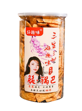 好趣味脆锅巴焦香酥脆