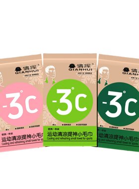 【夏天必备】降温冰巾户外运动