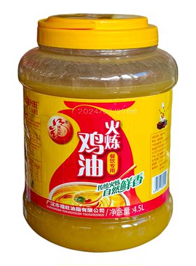 福兴旺食用火炼鸡油4.5L商用桶装