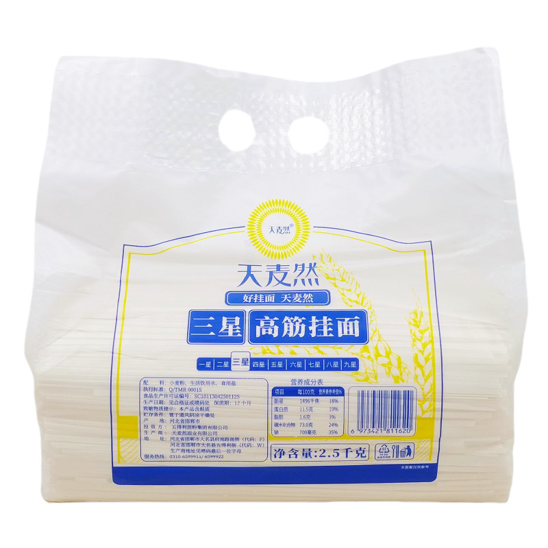 正品五得利面条天麦然高筋挂面