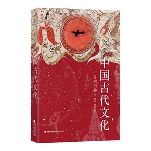 后浪正版现货 中国古代文化 日本汉学家白川静著 以文字学解码中国古文化 考古学中华文化史普及读物
