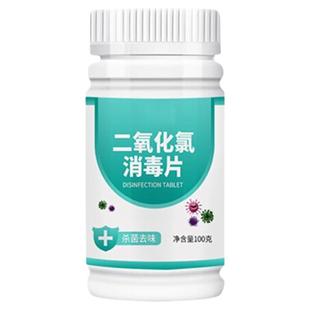 二氧化氯消毒片泡腾片剂家用杀菌泳池餐具养花鲜花净水片饮用水