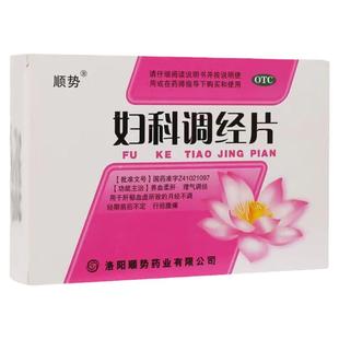 治月经期提前来的量少调理气血中药妇科调经片月经不调周期短痛经