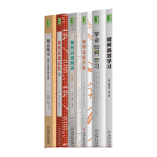 套装 官网正版 学霸培养书单 共6册 刻意练习+如何高效学习+如何高效记忆+如何高效阅读+如何达成目标+学会如何学习