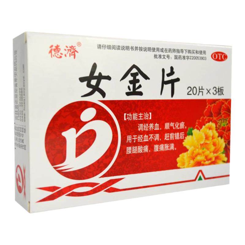 【德济】女金片0.6g*60片/盒