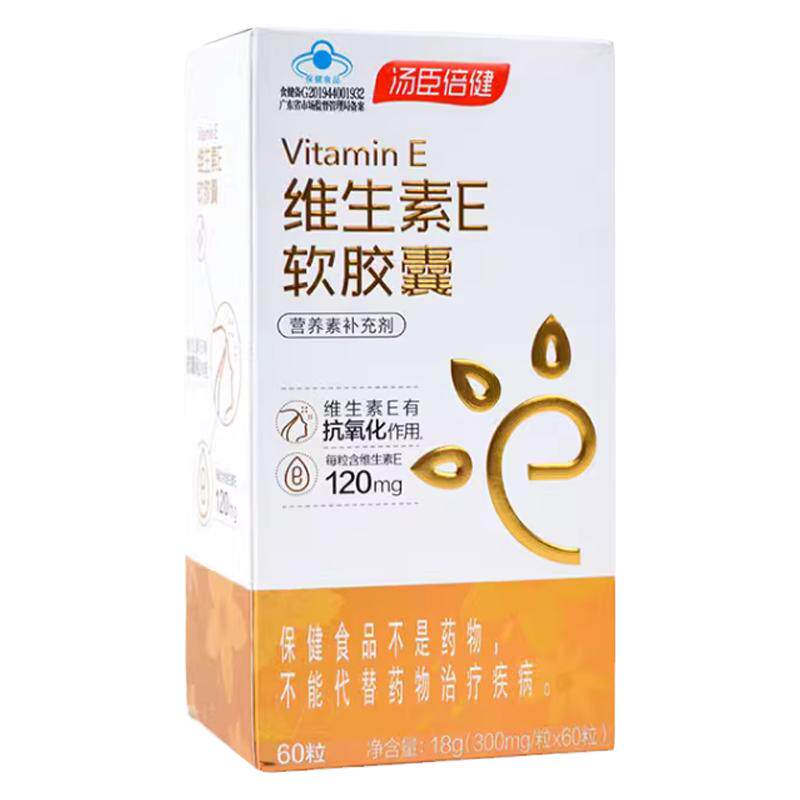 汤臣倍健维生素E软胶囊 维E VE 60粒 药店同款正品