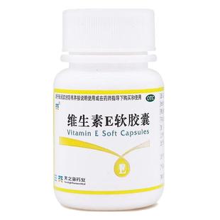 维生素e软胶囊100粒维生素ve维e软胶囊面部外涂脸官方正品