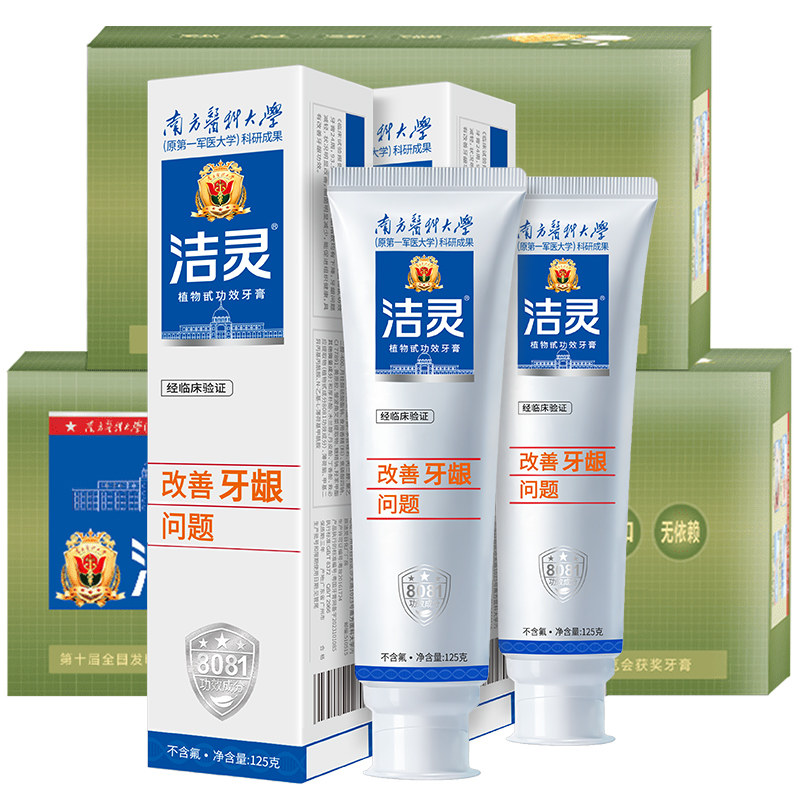 洁灵牙龈口腔护理牙膏套装
