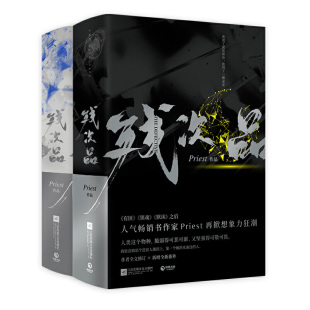 【当当网 正版包邮】残次品1+2Priest全套4册完结篇 继镇魂 有匪 默读后新书 P大正版青春言情小说畅销实体书广播剧无删减放逐星空