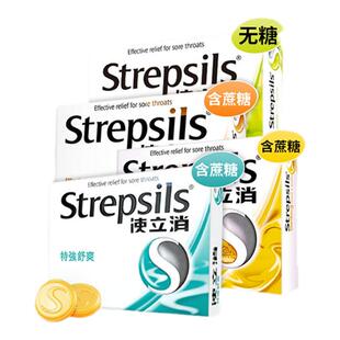 Strepsils使立消润喉糖慢性咽喉炎止咳化痰咽喉肿痛止痛薄荷含片.