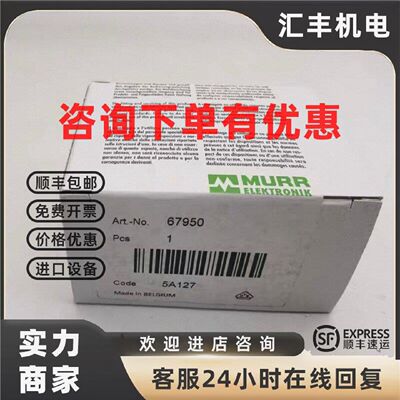 议价67950 MURR穆尔德标插座螺钉端子  全新现货