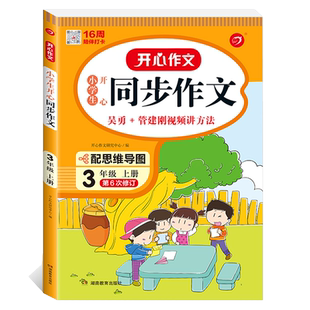 2026新版小学生开心同步作文一三年级二四五六年级下册上册看图写话人教版部编小学语文专项阅读答题模板作文大全阅读理解真题80篇