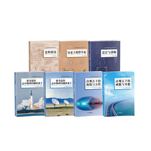 官方正版 高中选修课教材书高中物理数学思想政治历史核心素养提升用书 我身边的高中物理问题探索 法官与律师 江西教育出版社
