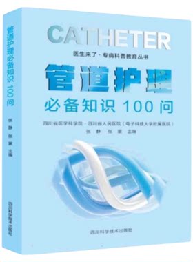 管道护理必备知识100问