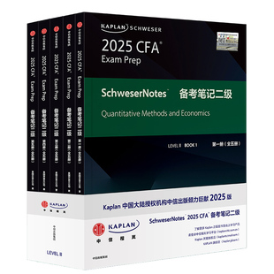 CFA notes 2026年Kaplan官方正版二级英文教材 LEVEL 2 Schweser notes+公式表+题库+知识卡含中文视频CFA一级教材三级习题电子版