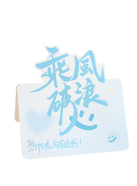 励志语贺卡写留言写祝福通用