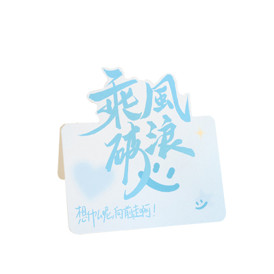励志语贺卡写留言写祝福通用