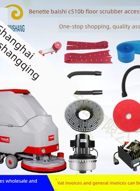 Bennett Bennett C510B C660Bt地板洗涤器吸水条吸水管地板刷电机