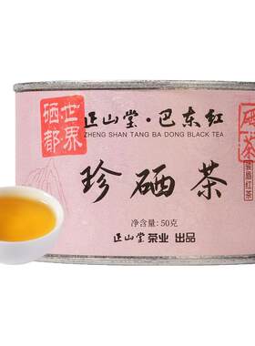 元正正山堂巴东红特级红茶珍硒茶