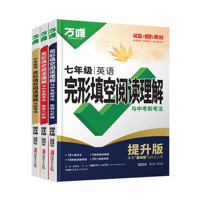 2026提升版初中英语完形