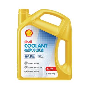 壳牌防冻液红色四季通用汽车发动机冷却液水箱宝有机全效乙二醇