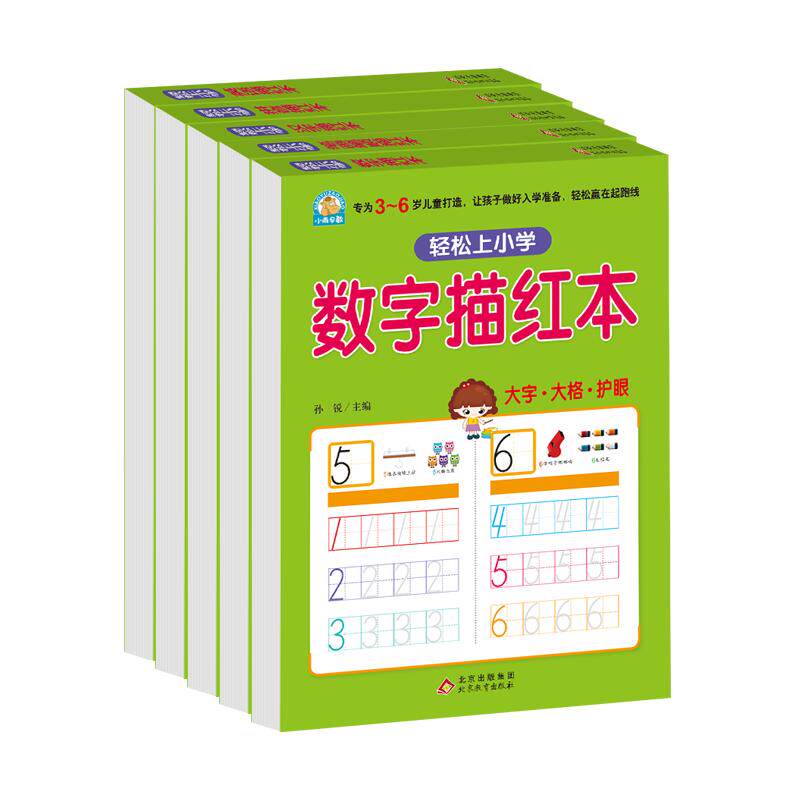 3-6岁儿童幼小衔接幼儿园小学生控笔练字帖 笔画笔顺描红本拼音字帖描红本英语字帖描红本数字字帖描红本汉字描红本一二年级