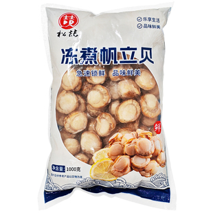 大帆立熟贝肉51~60只1kg 扇贝肉寿司料理冷冻贝柱刺身寿司食材