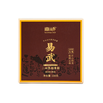 五年陈冰岛甜茶砖普洱生茶100g