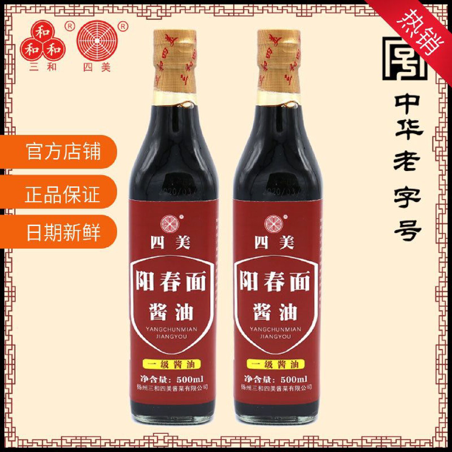 三和四美阳春面酱油馄饨干拌面调料生抽炒菜拌面调味品500ml*2瓶