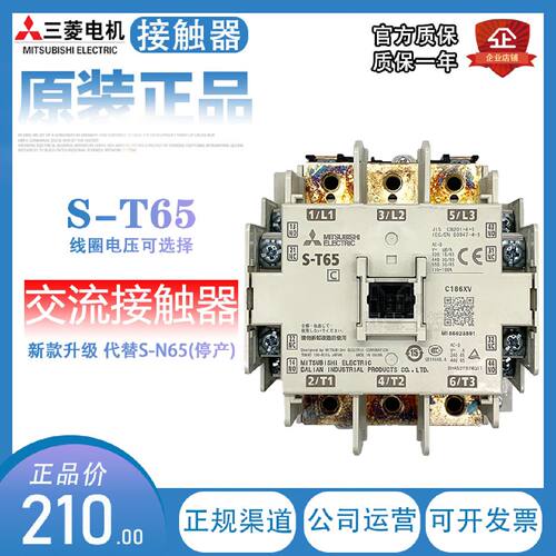 议价全新款原装正品三菱交流接触器S-T65 AC110V 220V 380V代替S-