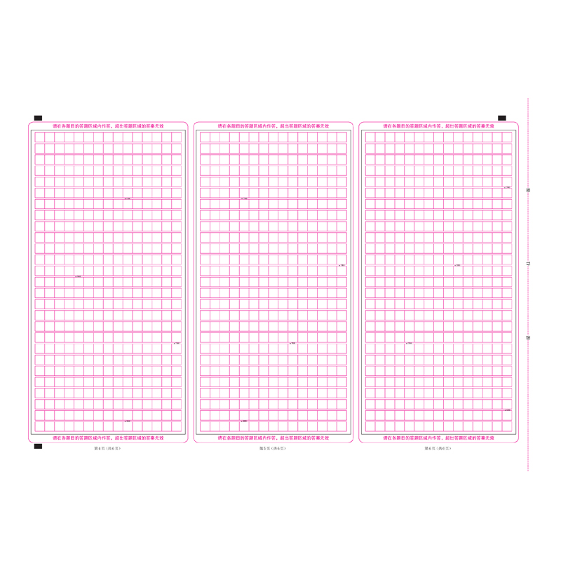 高考语文格子纸作文纸答题卡稿子红色方格400格彩色活页托福管综中考考试通用标准