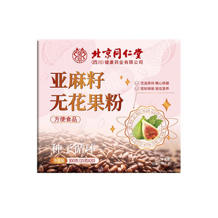 亚麻籽无花果粉官方旗舰店种子循环黄体酮养冲雌饮代餐粉信盛堂