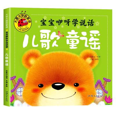 大图大字0到3岁儿歌童谣早教书