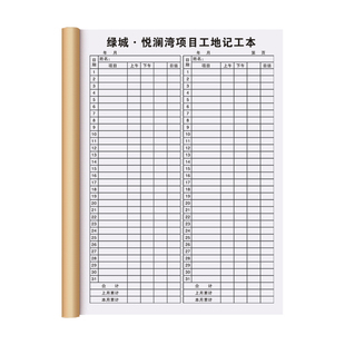 【2026考勤表记工本】31天带备注明细表工地个人记件记工簿临时工出勤登记簿定制新款带日期手账本上班签到表