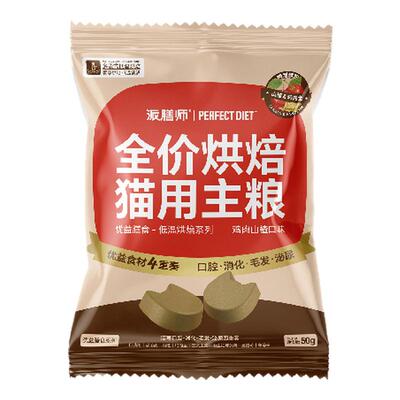 【新品试吃】派膳师低温烘焙猫粮天然无谷幼猫成年猫全阶段主粮