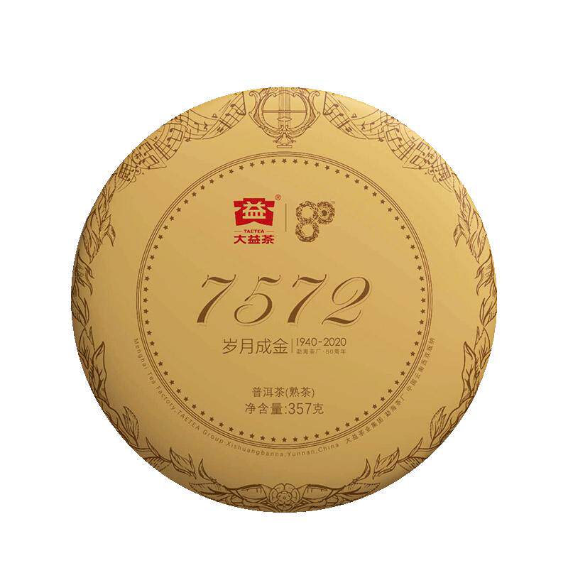 大益普洱茶2020年7572标杆熟茶