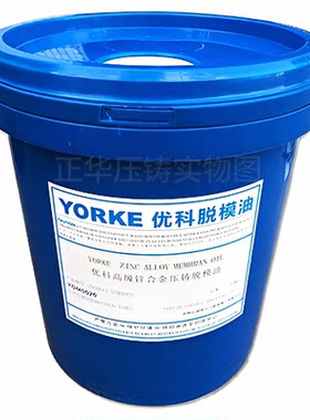 压铸锌合金油性脱模剂油模具