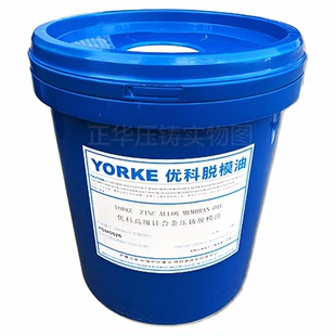 压铸锌合金脱模剂 油性 优科脱模油铝合金耗材配件模具热式压铸机