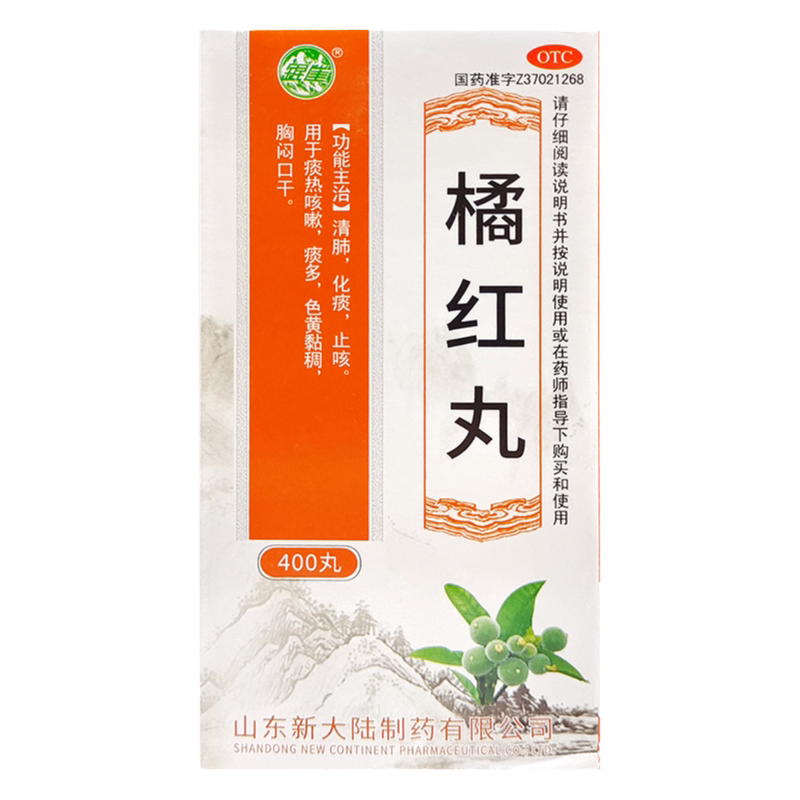 银雀 橘红丸400丸清肺化痰止咳用于痰热咳嗽痰多色黄黏稠胸闷口干