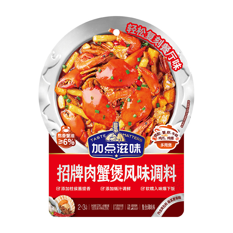 【肉蟹煲组合】加点滋招牌酱香肉蟹煲辣子鸡避风塘鸡爪煲聚餐组合