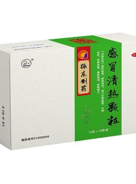 [太行山]感冒清热颗粒12g*10袋/盒风寒感冒头痛发热咳嗽发热干咳